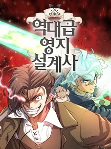 Обложка манги Система всемогущего дизайнера / The Greatest Estate Developer