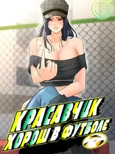 Обложка манги Красавчик хорош в футболе / The Facial Genius Is Good at Soccer