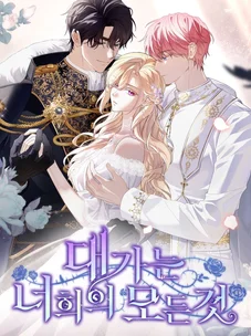 Обложка манги Вы заплатите всем, что имеете / The Price Is Your Everything