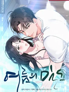 Обложка манги Плотность лета / Density of Summer