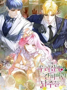 Обложка манги Главные герои заперты в моем доме / The Male Leads Are Trapped in My House