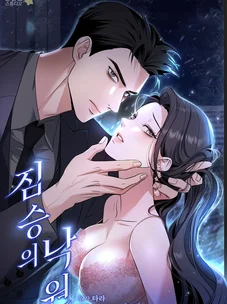 Обложка манги Рай для зверей / Savage Paradise