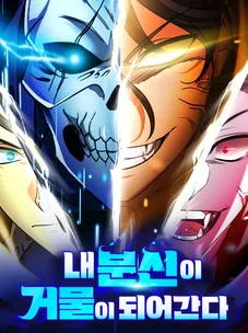 Обложка манги Мои альтер эго получили огромное влияние / All My Alter Egos Are Tycoons