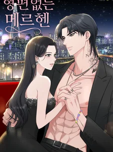 Обложка манги Убогая сказка / Spoiled Fairytale