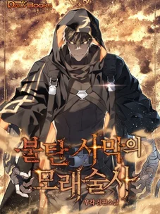 Обложка манги Песчаный маг выжженной пустыни / Sand Mage of the Burnt Desert