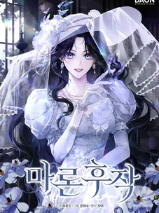 Обложка манги Маркиза Марон / Marquis Maron