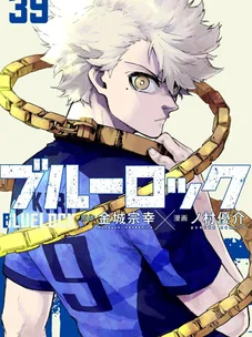 Обложка манги Синяя тюрьма: Блю лок / Blue lock
