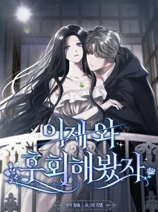 Обложка манги Время для сожалений / Too Late for Regrets