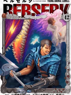 Обложка манги Берсерк / Berserk