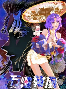 Обложка манги Изменщик должен умереть / Cheating Men Must Die