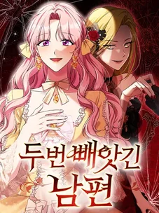 Обложка манги Он мне не нужен!