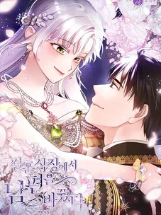 Обложка манги Я сменила жениха прямо на свадьбе