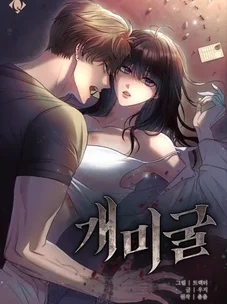 Обложка манги Муравейник