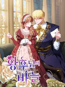 Обложка манги Игла Императрицы