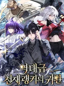 Обложка манги Возвращение гениального ранкера высшего уровня