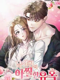 Обложка манги Соблазнить друга