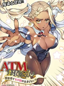 Обложка манги Я стал популярным Дядей-Банкоматом в другом мире!