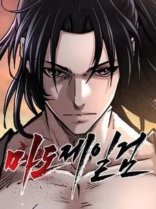 Обложка манги Высший Демонический Меч