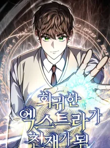 Обложка манги Регрессировавший статист становится гением