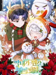 Обложка манги Младший многое скрывает