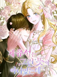 Обложка манги В моём завещании совсем не это имелось в виду.