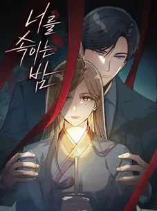 Обложка манги Ночь обмана / A Night That Deceives You