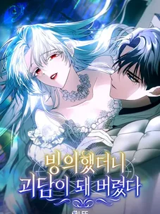 Обложка манги Моё перерождение стало историей о призраках / My Possession Became a Ghost Story