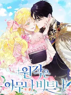 Обложка манги Не всем дано превзойти оригинал