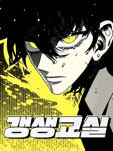 Обложка манги Класс перевоспитания