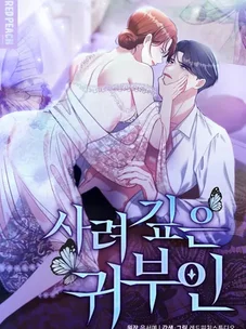 Обложка манги Заботливая леди