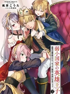 Обложка манги Я самый сильный маг, но я хочу покинуть свою страну и жить свободно!