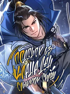 Обложка манги Подонок из клана Дан слишком силён