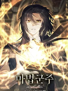 Обложка манги Магический лорд