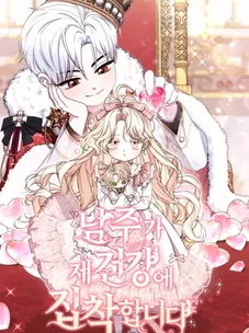 Обложка манги Главный герой одержим моим здоровьем