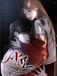 Обложка манги Жена учителя