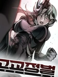 Обложка манги Завоевание