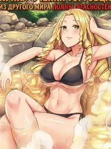 Обложка манги Приключения торговца из другого мира полны опасностей