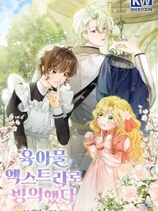 Обложка манги Я переродилась во второстепенного персонажа в новелле о воспитании ребёнка