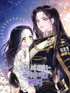 Обложка манги Монстр-рыцарь требует отпуск по уходу за ребёнком