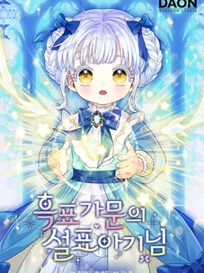 Обложка манги Детёныш снежного барса из семейства чёрных леопардов