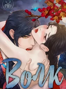 Обложка манги Волк