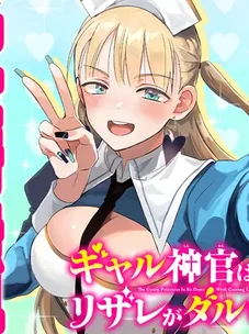 Обложка манги Гяру-Жрица задолбалась воскрешать / The Gyaru Priestess Is So Done With Resurecting Cast