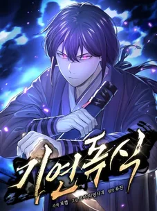 Обложка манги Монополизирую все возможности