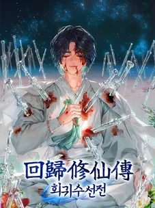 Обложка манги Сказания Регрессора о Культивации