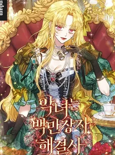 Обложка манги Злодейка — миллионерша-решала.