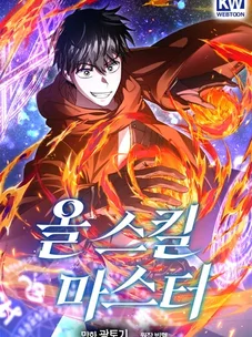 Обложка манги Мастер Всех Навыков