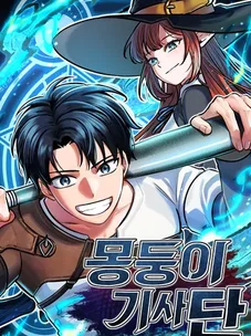 Обложка манги Рыцарь дубинки Дан