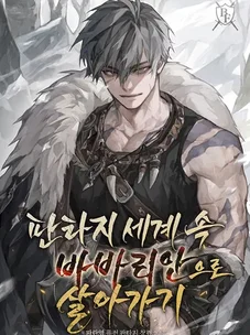 Обложка манги Жизнь варвара в мире фэнтези