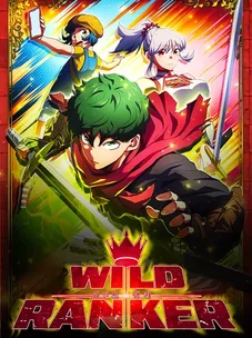 Обложка манги Дикий ранкер
