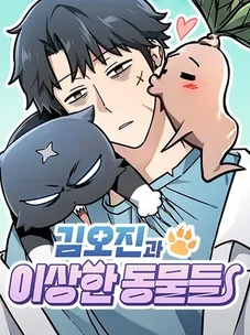 Обложка манги Ким Оджин и странные животные